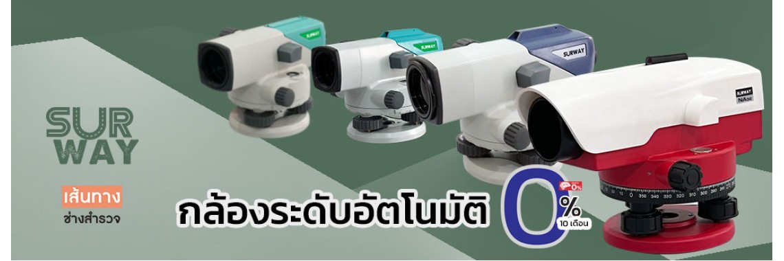 กล้องระดับอัตโนมัติ