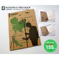 สมุด Field Book (GNSS)