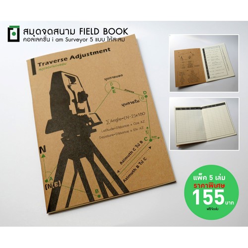 สมุด Field Book (งานวงรอบ)