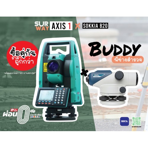 กล้องประมวลผลรวม SURWAY AXIS1 + SOKKIA B20